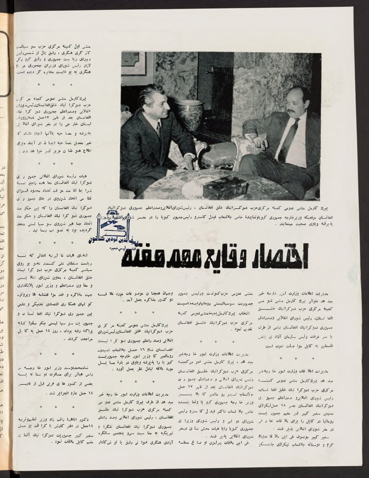 Page 2, Zhvandūn 1359-01-21 (ژوندون), Kabul. Khajistan Archive.