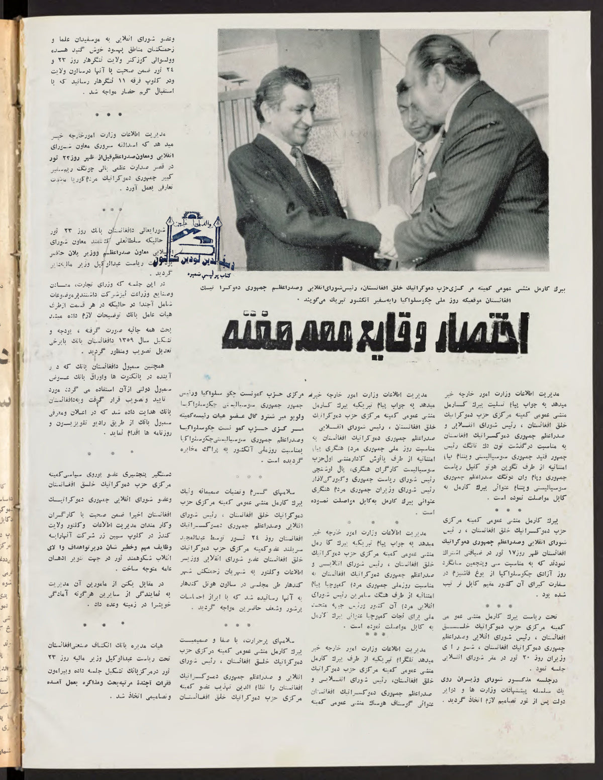Page 2, Zhvandūn 1359-02-28 (ژوندون), Kabul. Khajistan Archive.