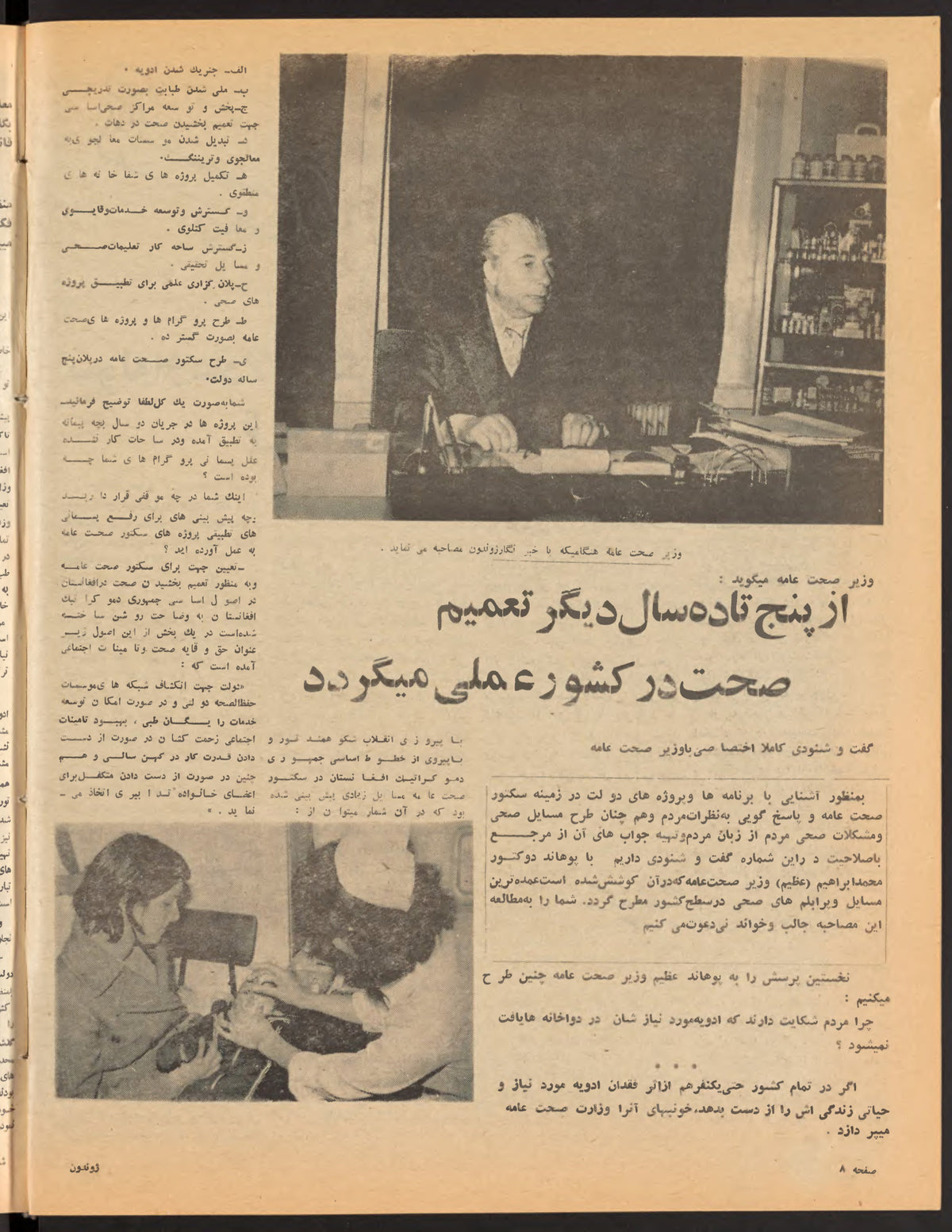 Page 8, Zhvandūn 1359-02-28 (ژوندون), Kabul. Khajistan Archive.