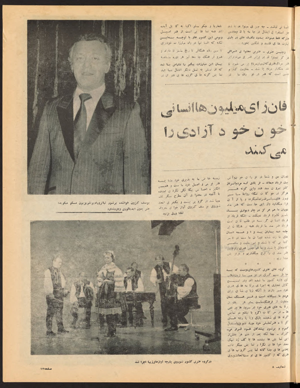 Page 13, Zhvandūn 1359-02-28 (ژوندون), Kabul. Khajistan Archive.