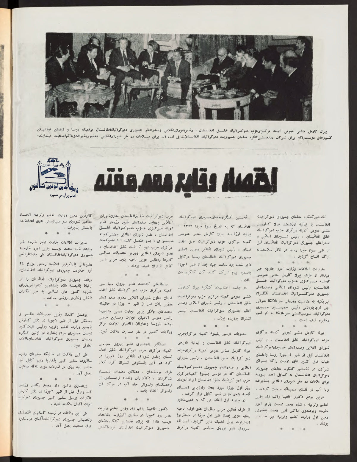 Page 2, Zhvandūn 1359-03-10 (ژوندون), Kabul. Khajistan Archive.