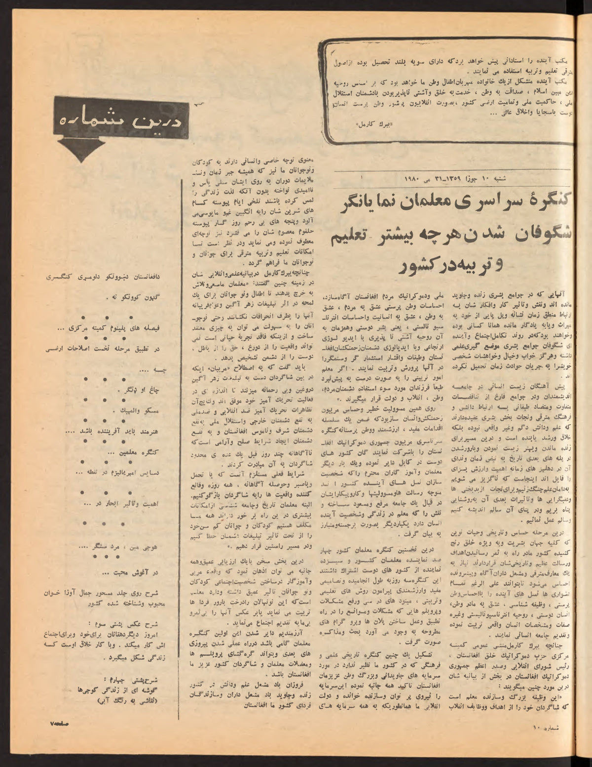 Page 7, Zhvandūn 1359-03-10 (ژوندون), Kabul. Khajistan Archive.