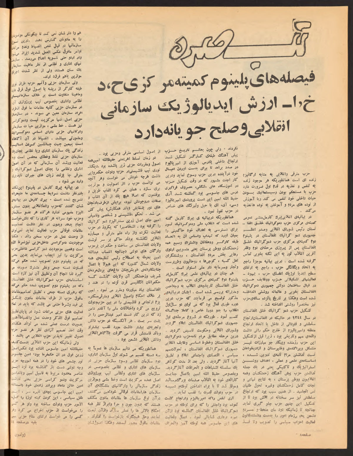 Page 8, Zhvandūn 1359-03-10 (ژوندون), Kabul. Khajistan Archive.
