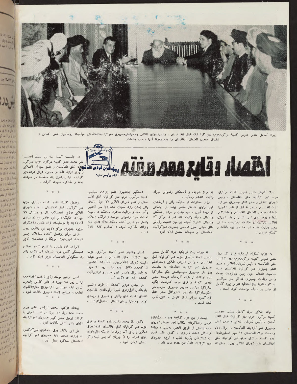Page 2, Zhvandūn 1359-03-19 (ژوندون), Kabul. Khajistan Archive.