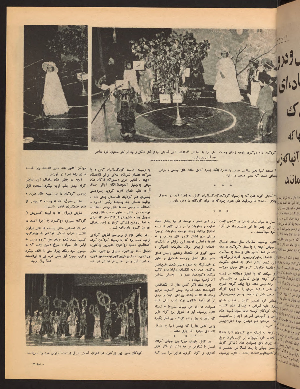 Page 7, Zhvandūn 1359-03-19 (ژوندون), Kabul. Khajistan Archive.