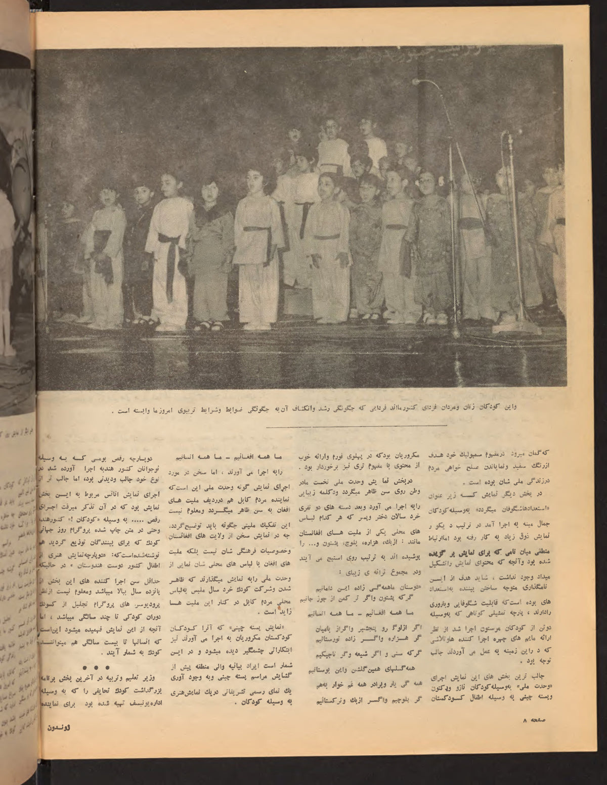 Page 8, Zhvandūn 1359-03-19 (ژوندون), Kabul. Khajistan Archive.