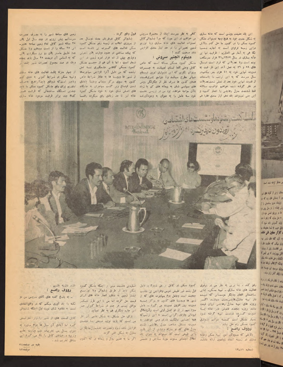 Page 13, Zhvandūn 1359-03-19 (ژوندون), Kabul. Khajistan Archive.