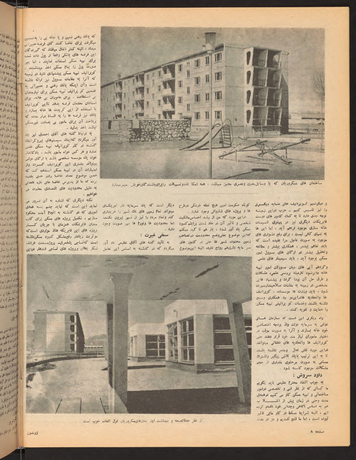 Page 8, Zhvandūn 1359-03-31 (ژوندون), Kabul. Khajistan Archive.