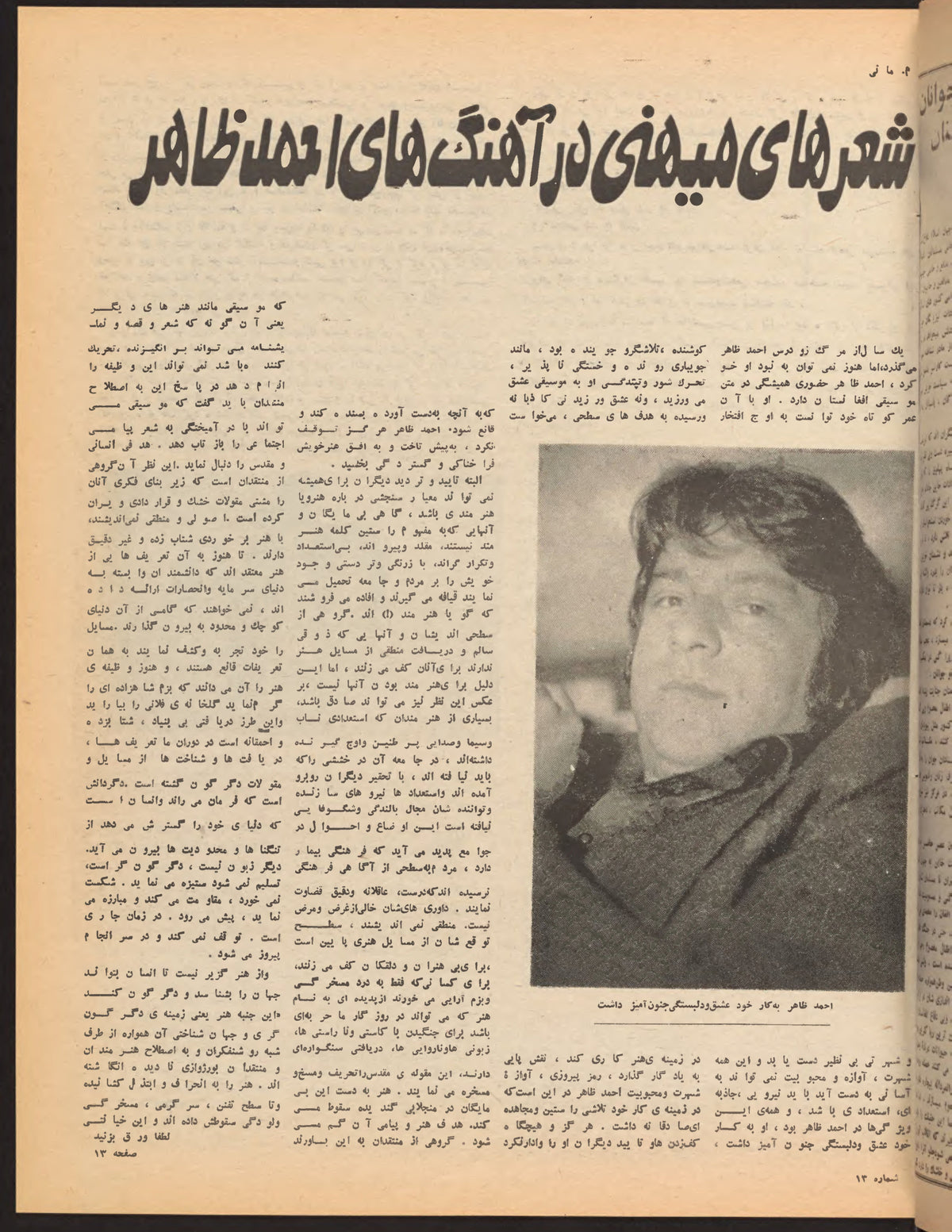 Page 13, Zhvandūn 1359-03-31 (ژوندون), Kabul. Khajistan Archive.