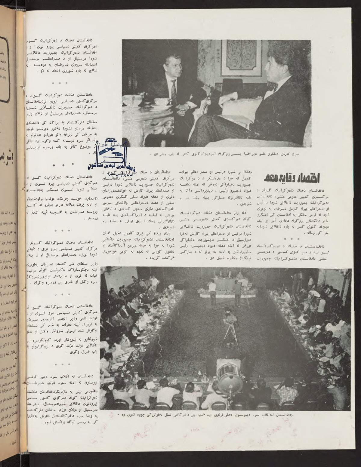 Page 2, Zhvandūn 1359-04-07 (ژوندون), Kabul. Khajistan Archive.
