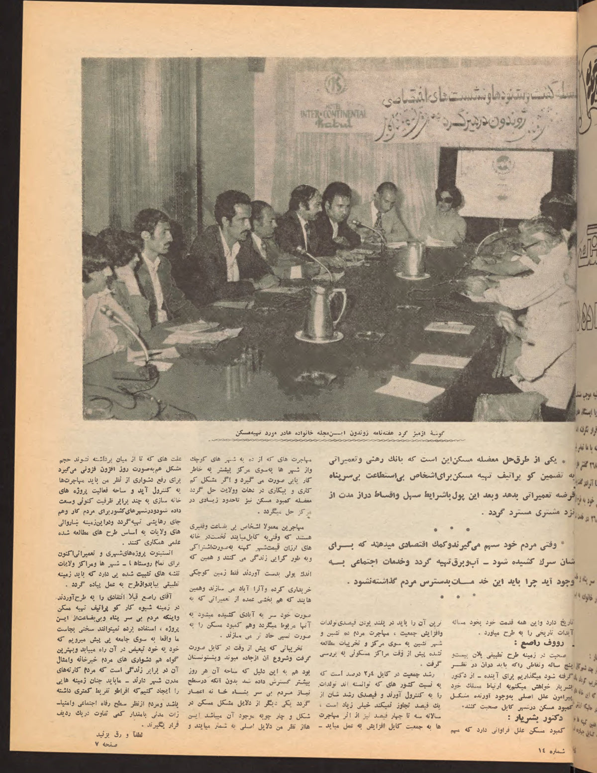 Page 7, Zhvandūn 1359-04-07 (ژوندون), Kabul. Khajistan Archive.