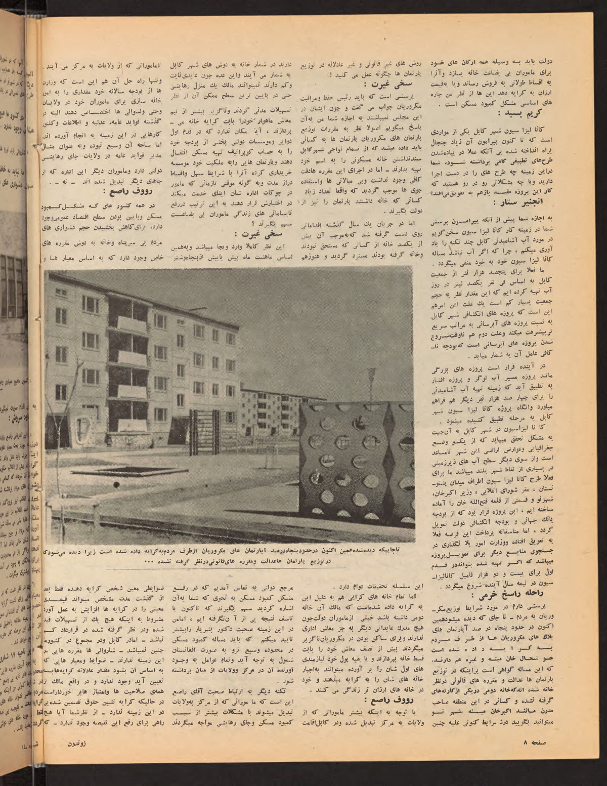Page 8, Zhvandūn 1359-04-07 (ژوندون), Kabul. Khajistan Archive.