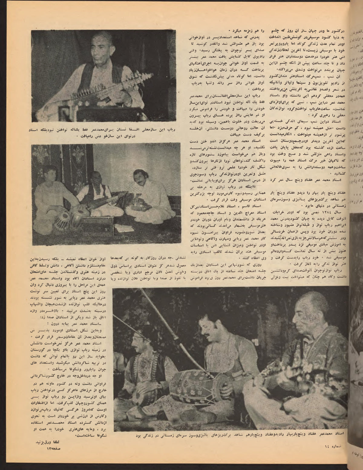 Page 13, Zhvandūn 1359-04-07 (ژوندون), Kabul. Khajistan Archive.