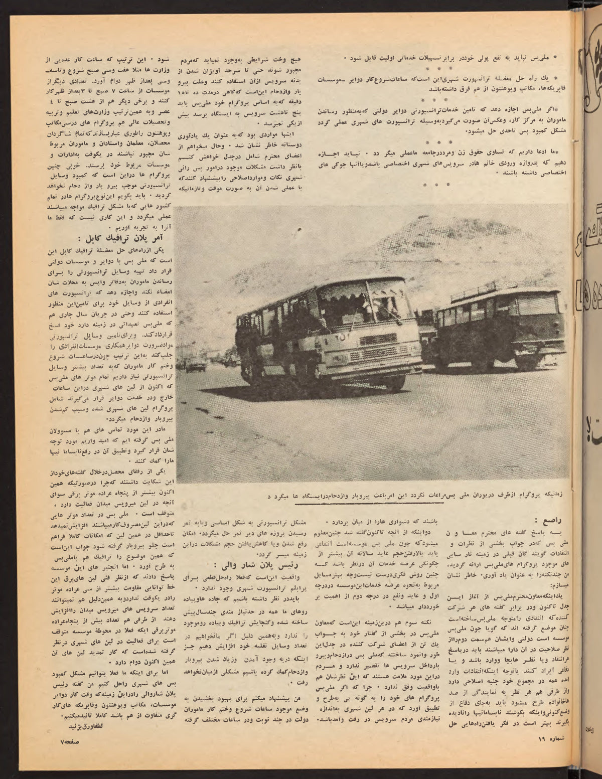 Page 7, Zhvandūn 1359-05-11 (ژوندون), Kabul. Khajistan Archive.