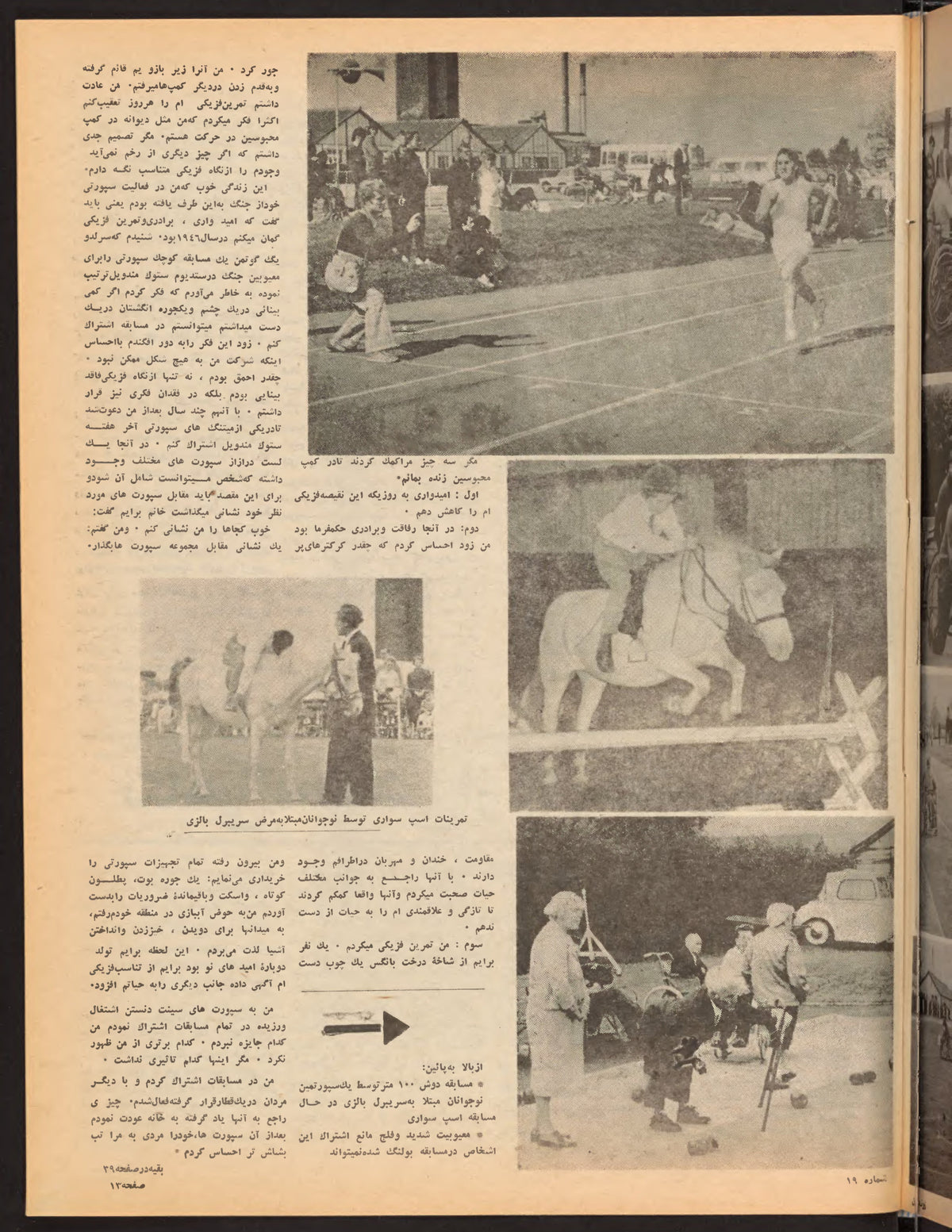 Page 13, Zhvandūn 1359-05-11 (ژوندون), Kabul. Khajistan Archive.