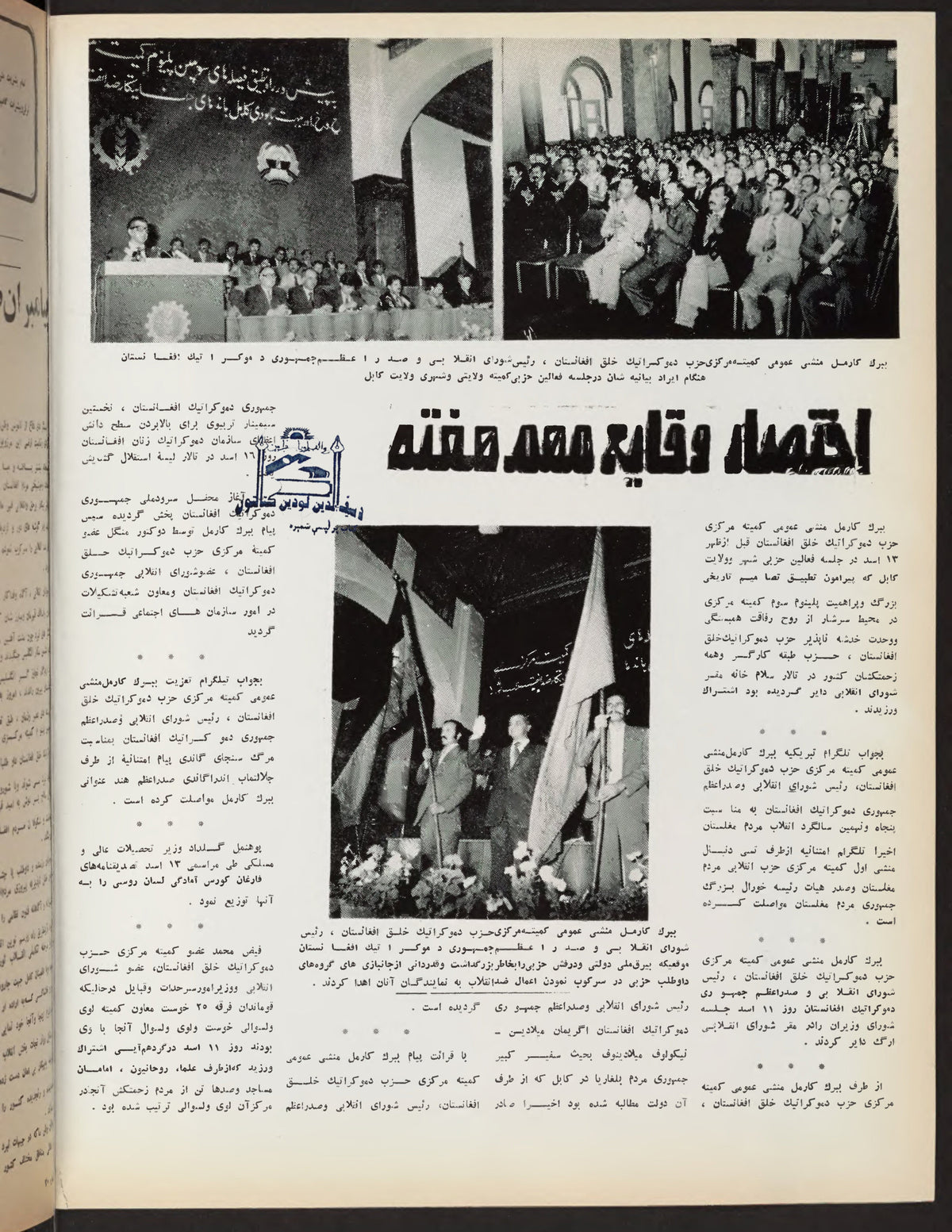 Page 2, Zhvandūn 1359-05-18 (ژوندون), Kabul. Khajistan Archive.
