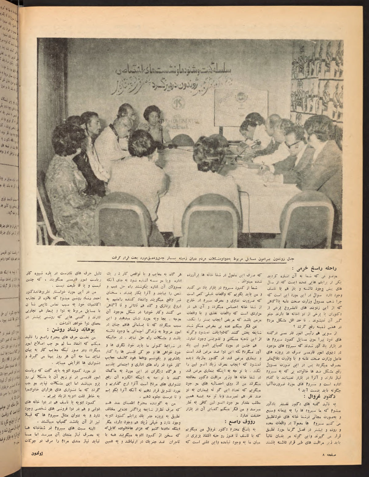 Page 8, Zhvandūn 1359-05-18 (ژوندون), Kabul. Khajistan Archive.