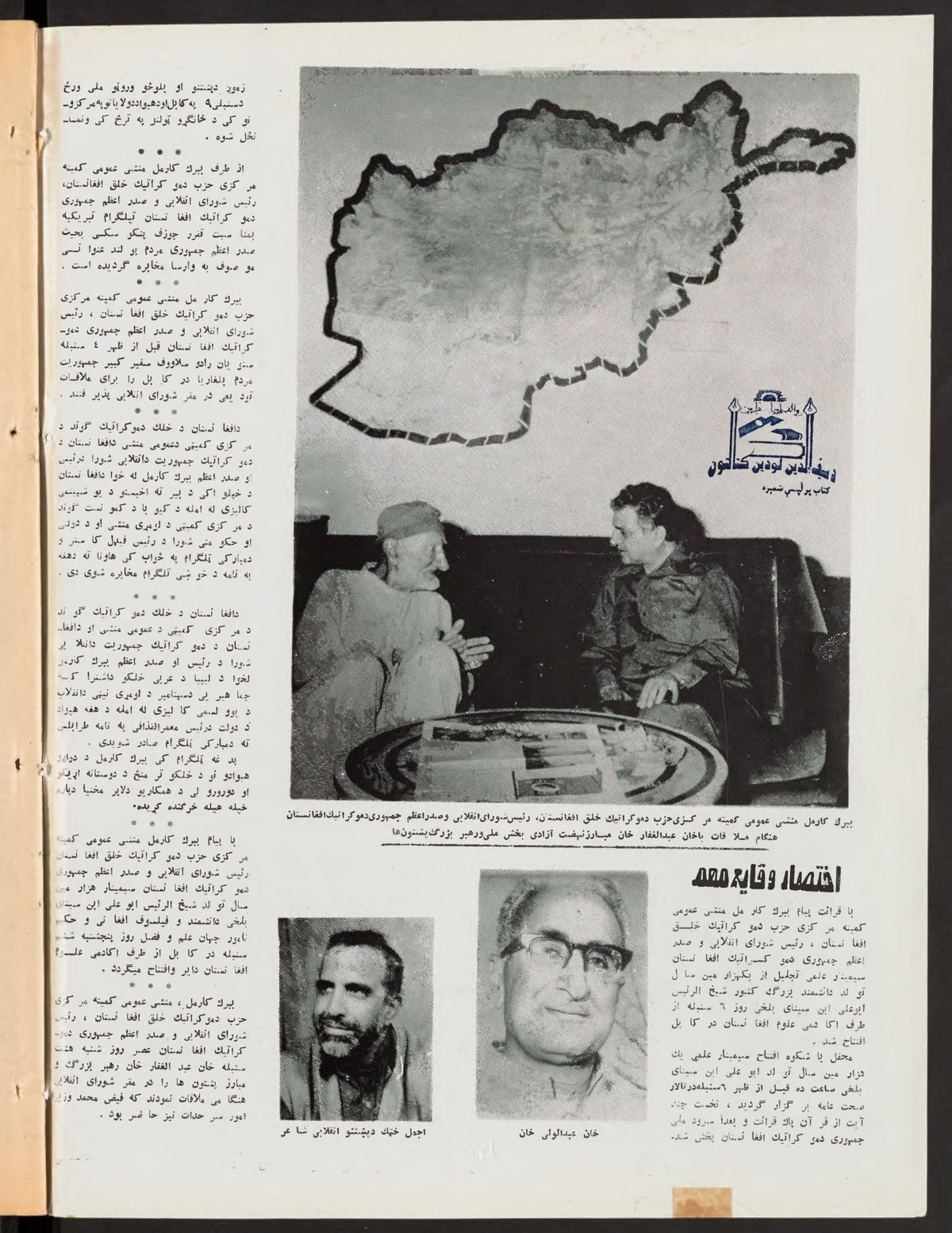 Page 2, Zhvandūn 1359-06-11 (ژوندون), Kabul. Khajistan Archive.