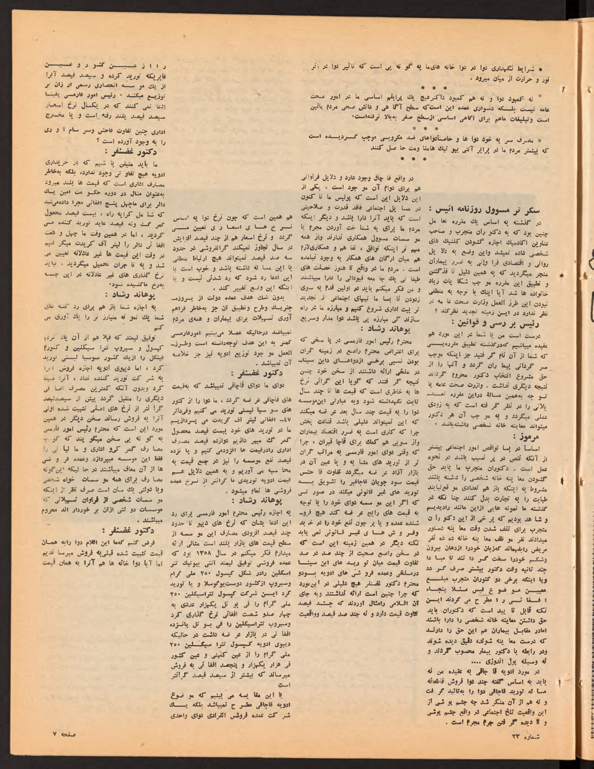 Page 7, Zhvandūn 1359-06-11 (ژوندون), Kabul. Khajistan Archive.