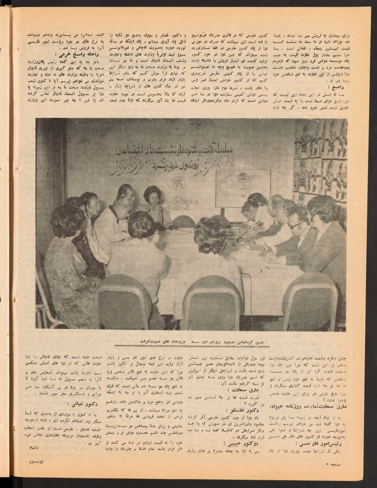 Page 8, Zhvandūn 1359-06-11 (ژوندون), Kabul. Khajistan Archive.
