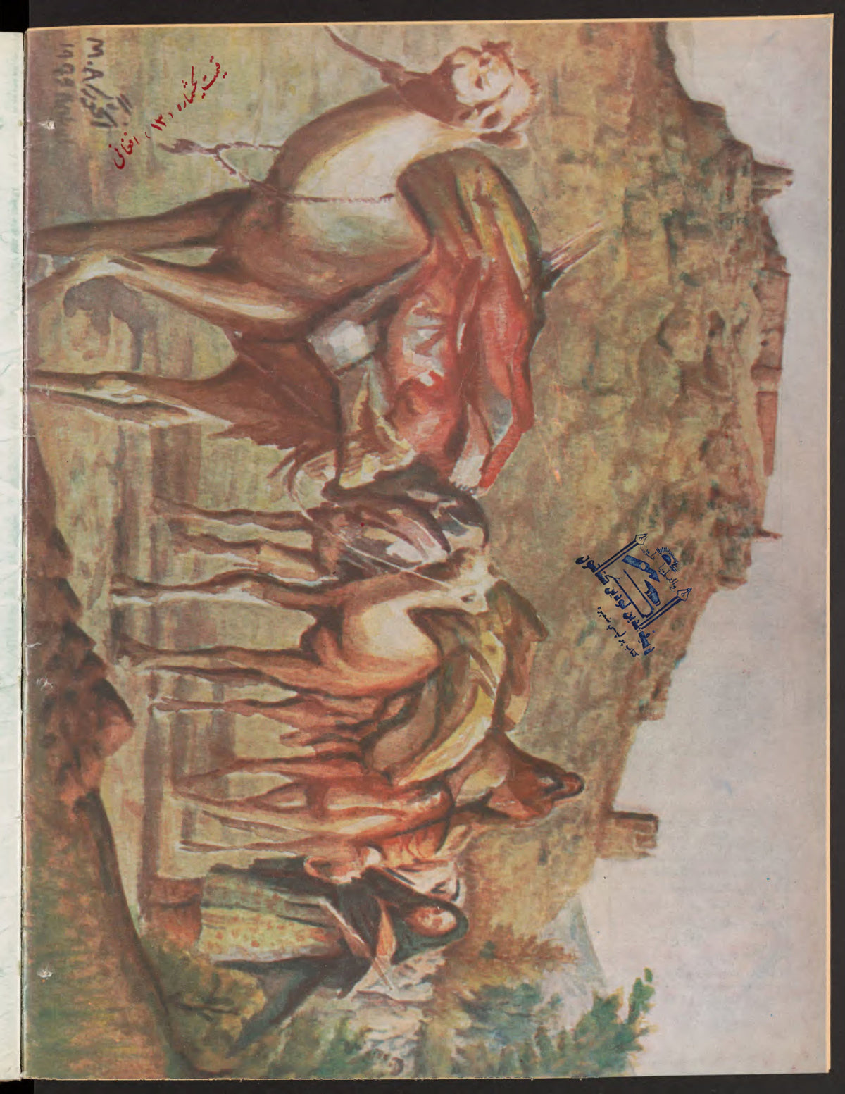 Final page, Zhvandūn 1359-06-22 (ژوندون), Kabul. Khajistan Archive.