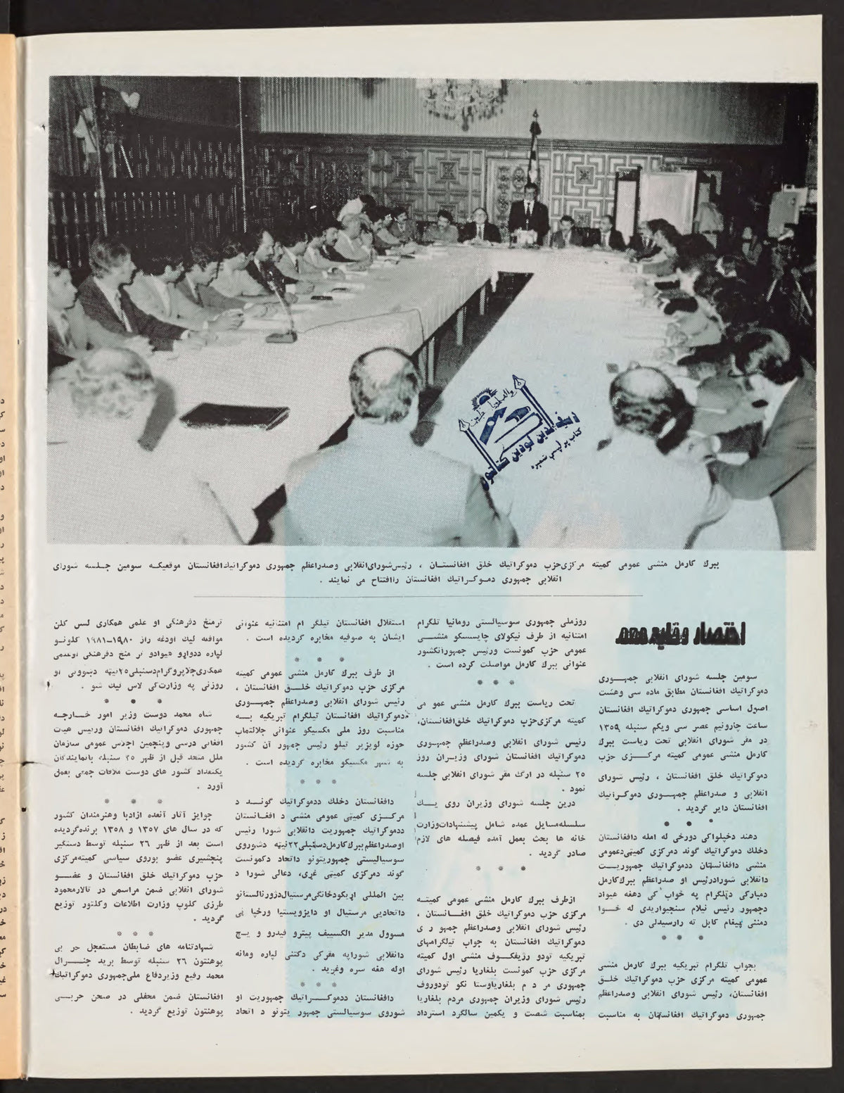 Page 2, Zhvandūn 1359-07-05 (ژوندون), Kabul. Khajistan Archive.