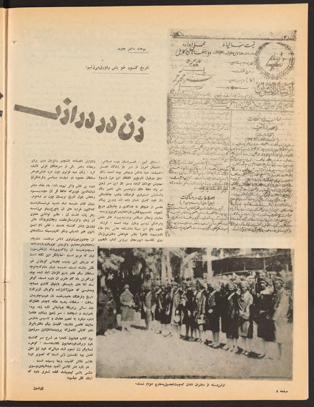 Page 8, Zhvandūn 1359-07-05 (ژوندون), Kabul. Khajistan Archive.