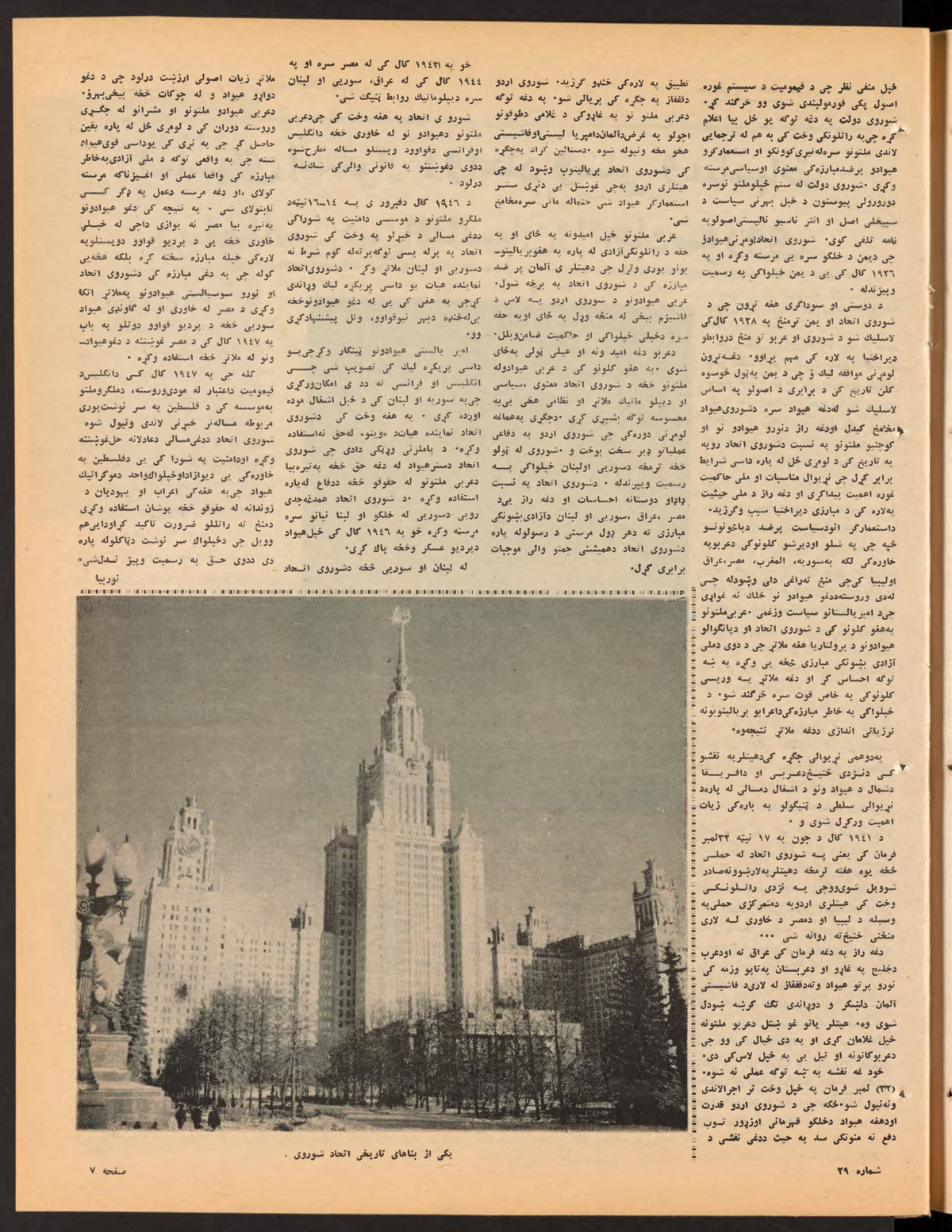 Page 7, Zhvandūn 1359-07-26 (ژوندون), Kabul. Khajistan Archive.
