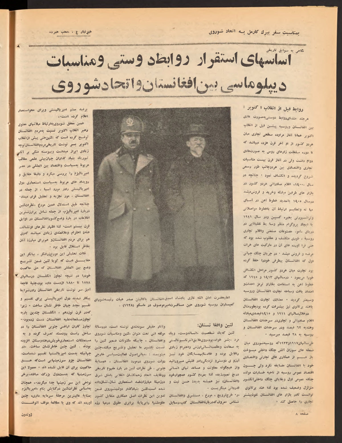 Page 8, Zhvandūn 1359-07-26 (ژوندون), Kabul. Khajistan Archive.