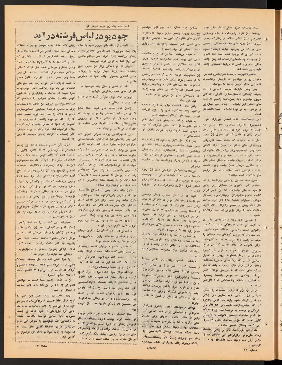 Page 13, Zhvandūn 1359-07-26 (ژوندون), Kabul. Khajistan Archive.