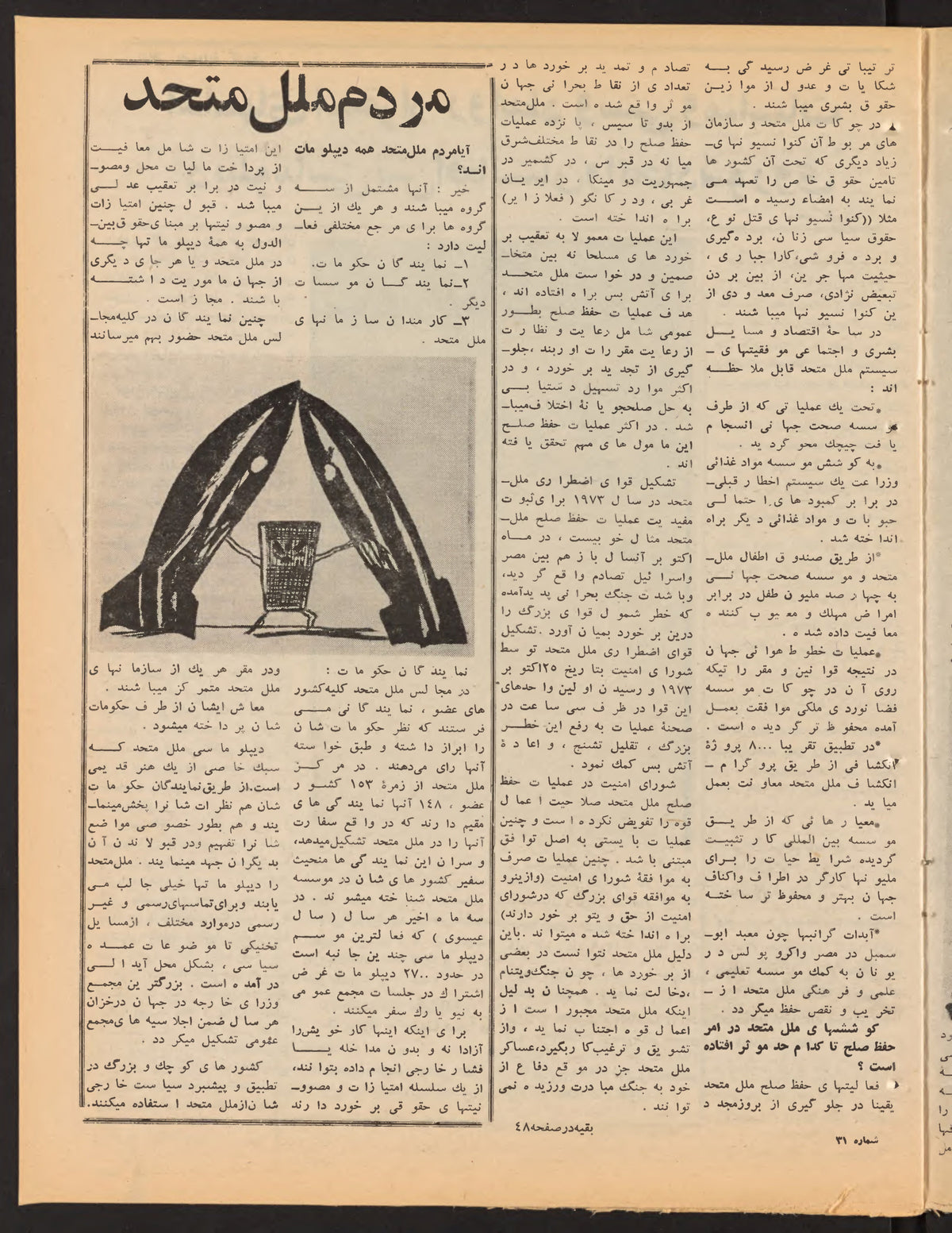Page 13, Zhvandūn 1359-08-03 (ژوندون), Kabul. Khajistan Archive.