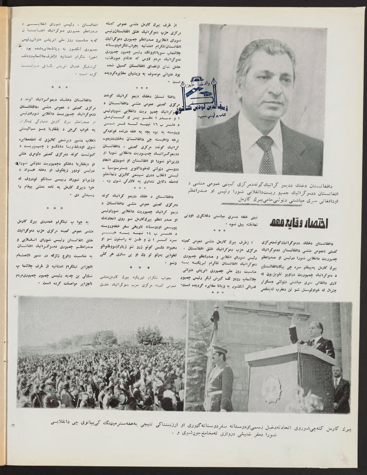 Page 2, Zhvandūn 1359-08-17 (ژوندون), Kabul. Khajistan Archive.