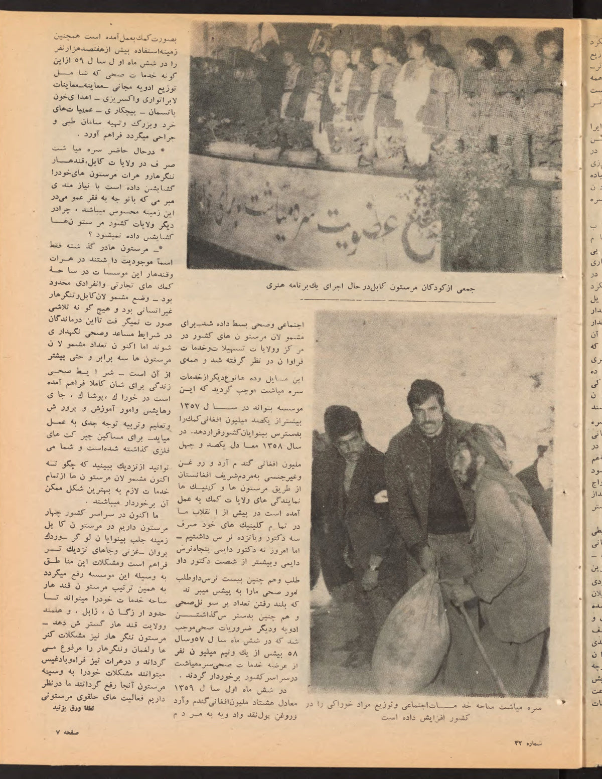 Page 7, Zhvandūn 1359-08-17 (ژوندون), Kabul. Khajistan Archive.