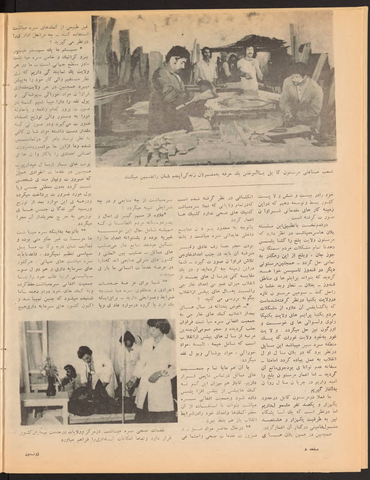 Page 8, Zhvandūn 1359-08-17 (ژوندون), Kabul. Khajistan Archive.