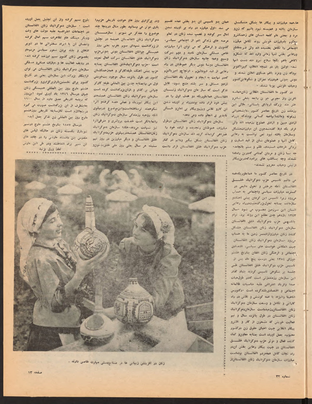 Page 13, Zhvandūn 1359-08-17 (ژوندون), Kabul. Khajistan Archive.