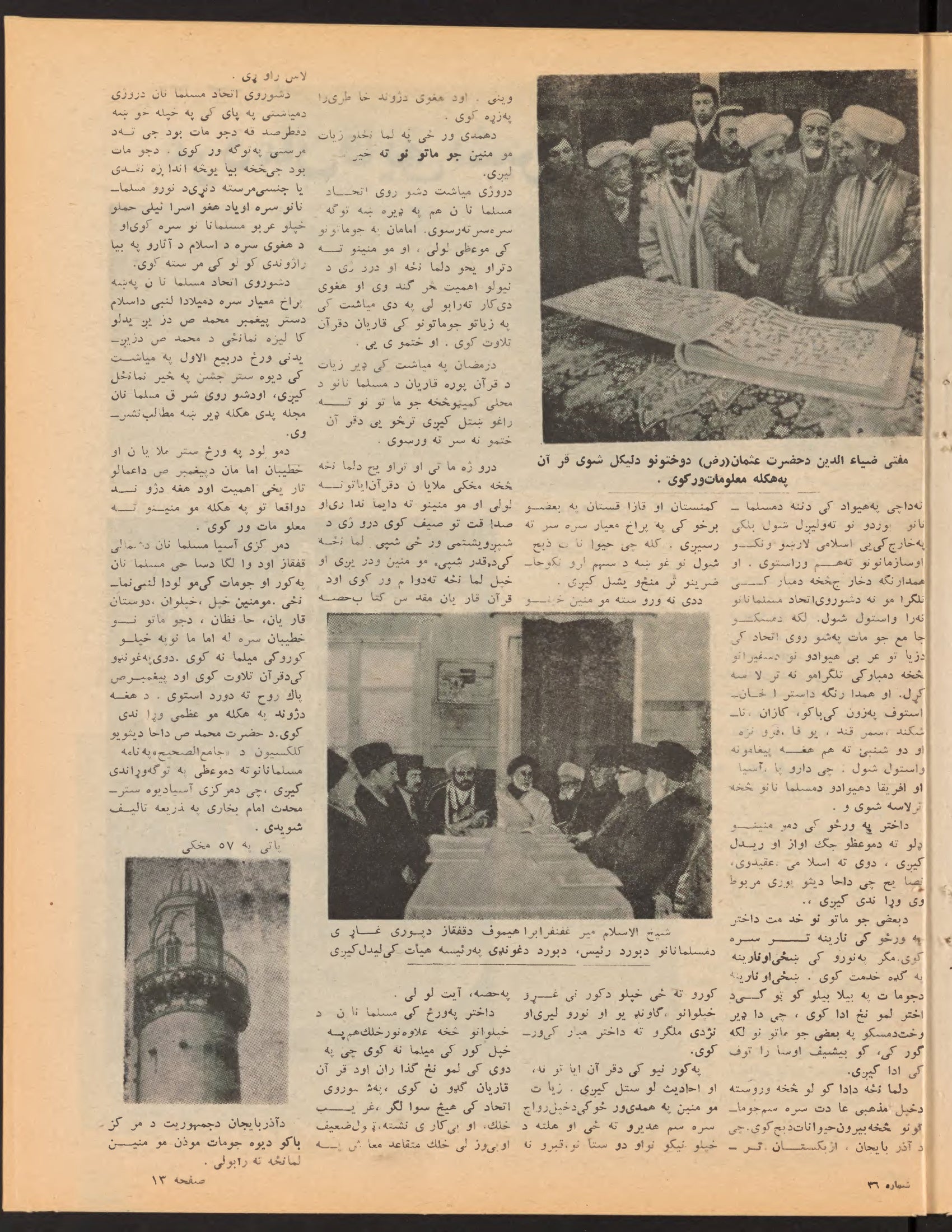 Page 13 — Zhvandūn 8 Qaws 1359