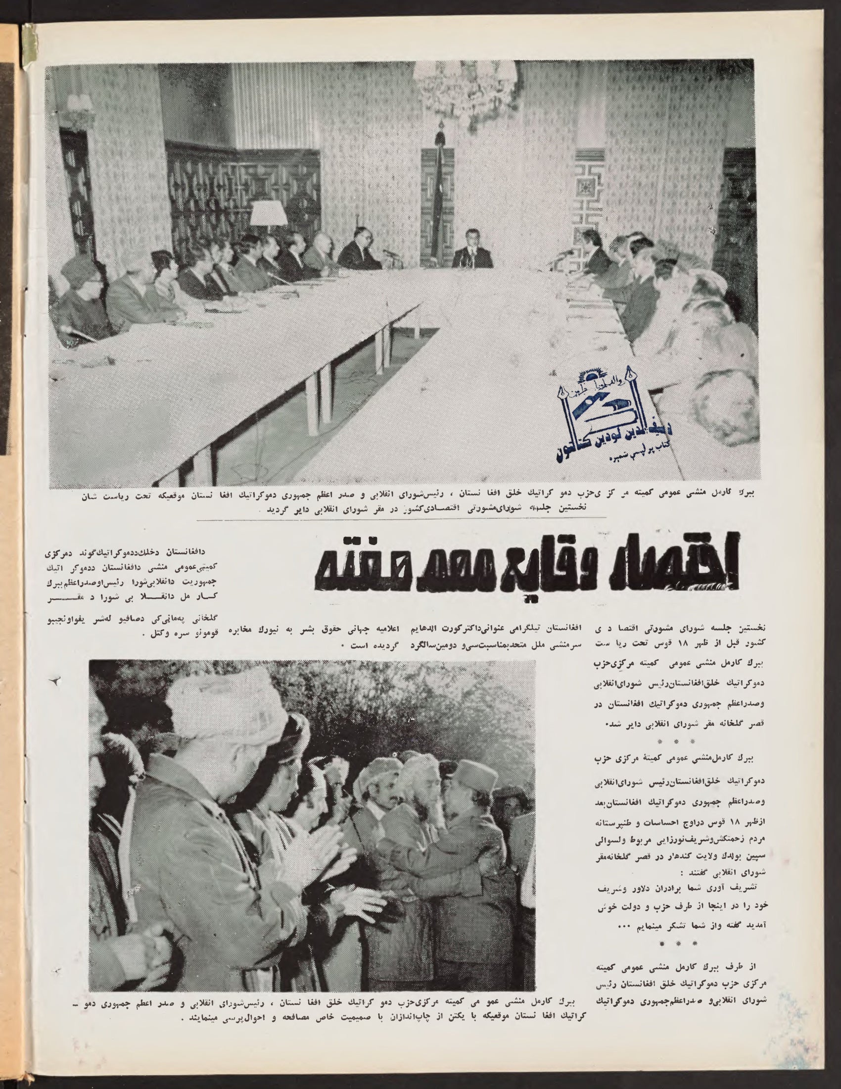 Page 2 — Zhvandūn 22 Qaws 1359