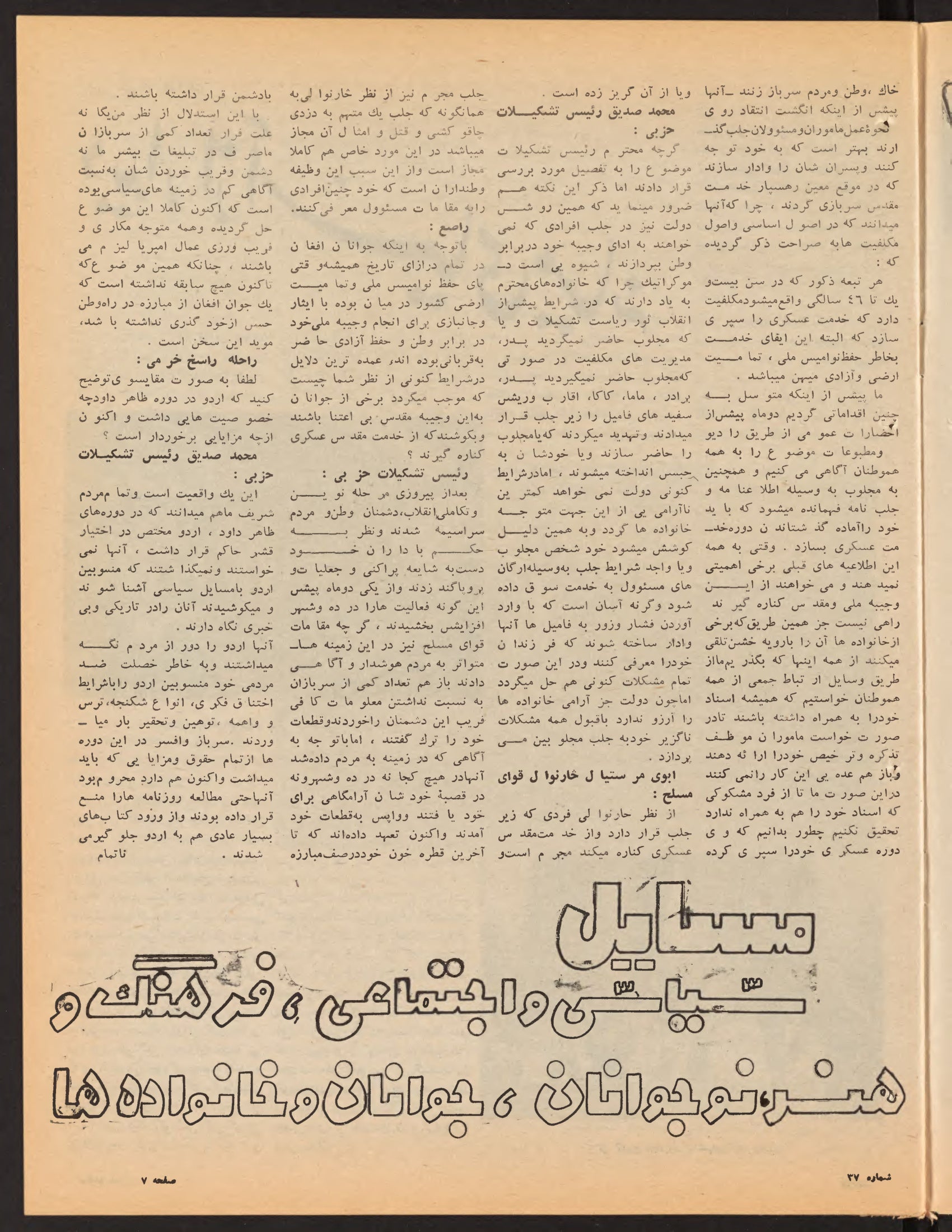 Page 7 — Zhvandūn 22 Qaws 1359