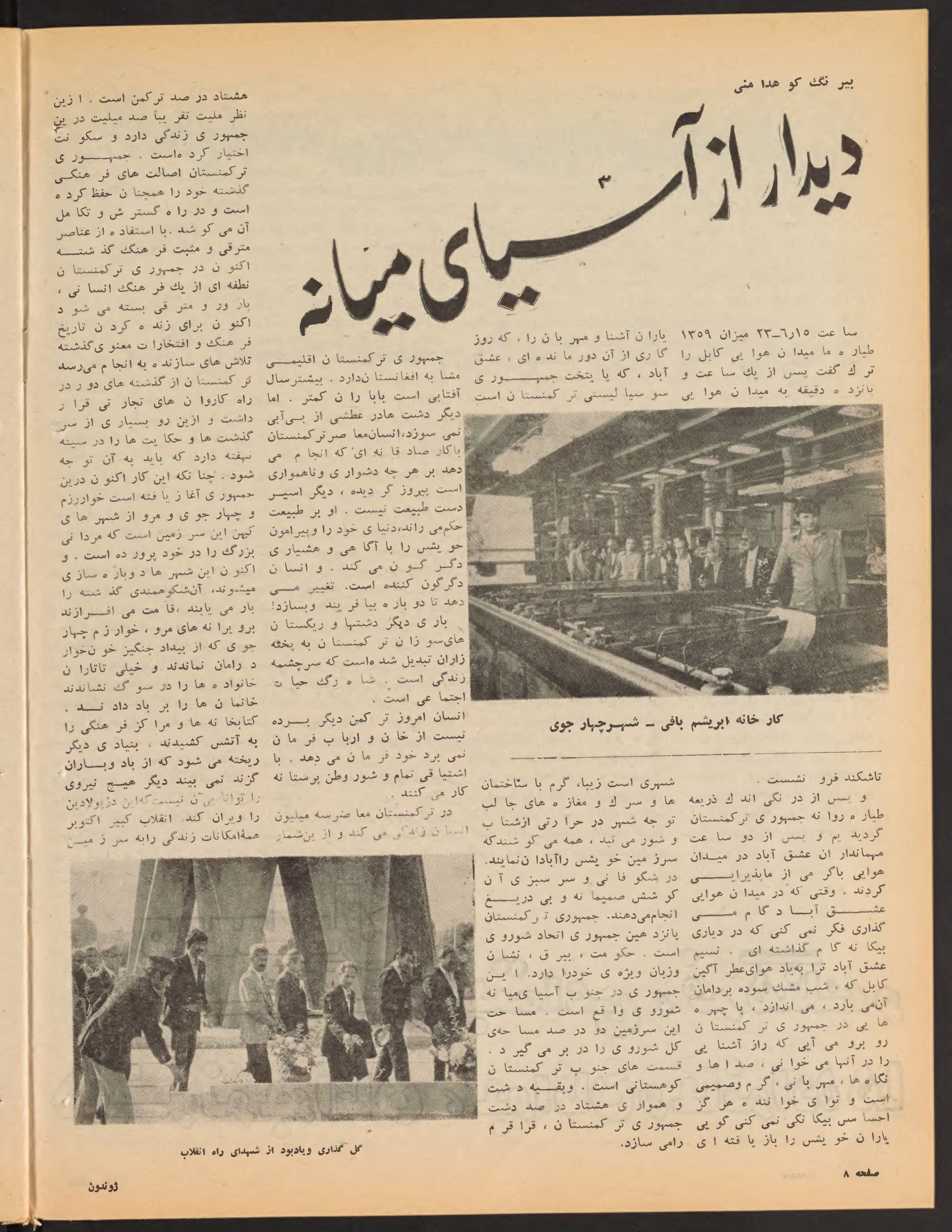 Page 8 — Zhvandūn 22 Qaws 1359