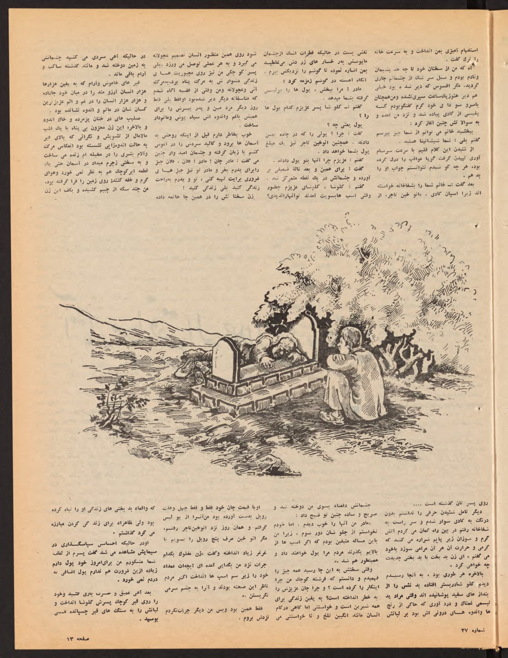 Page 13 — Zhvandūn 22 Qaws 1359