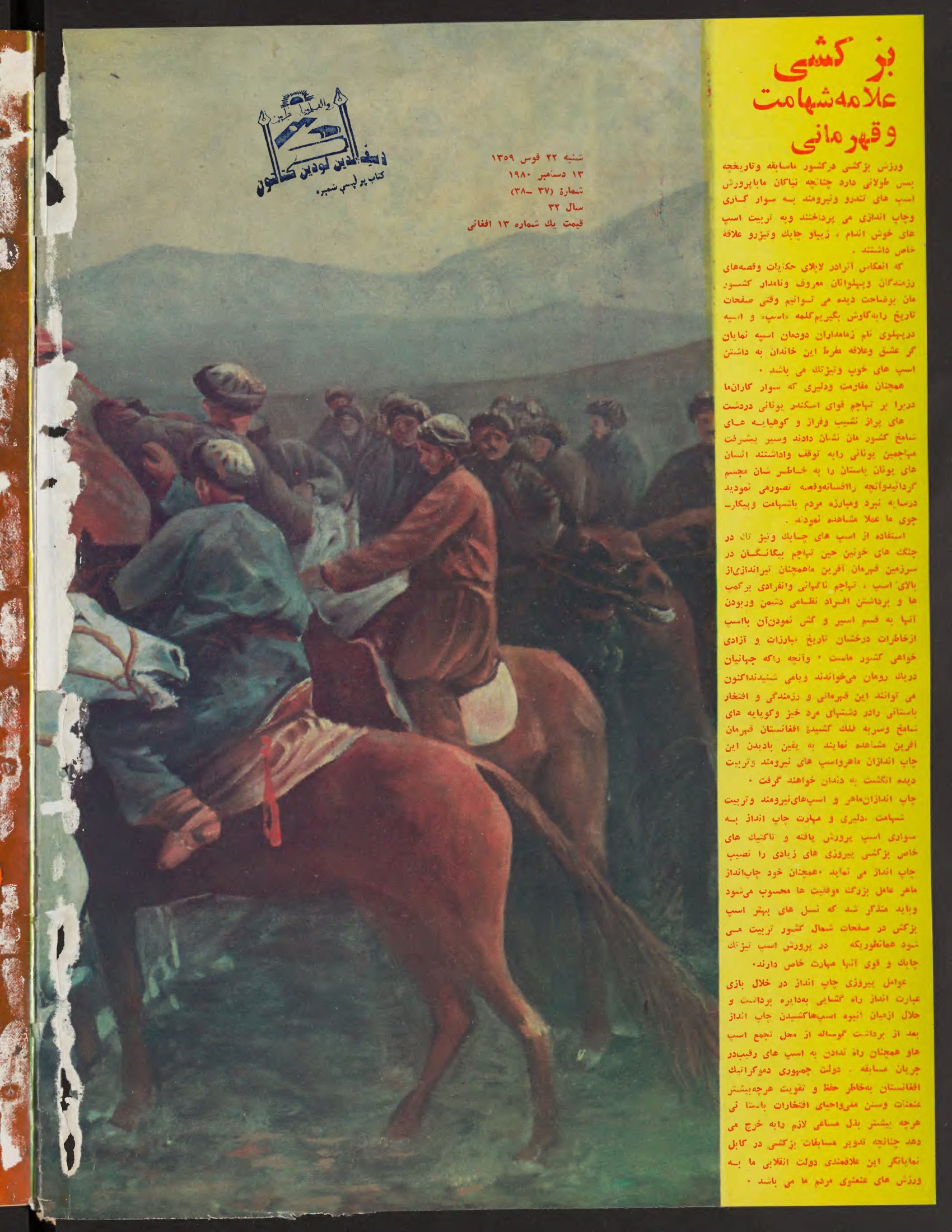 Final page — Zhvandūn 22 Qaws 1359