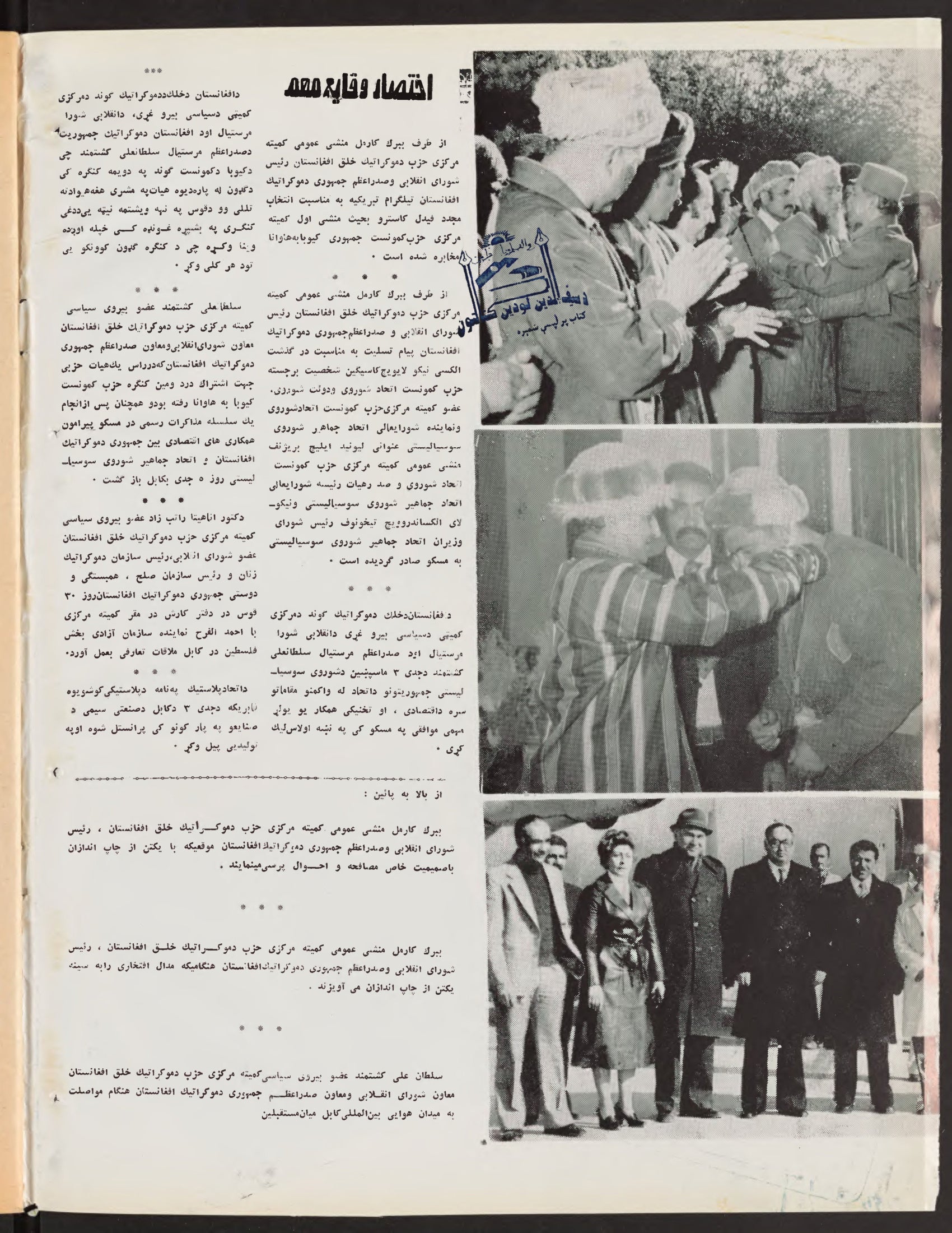 Page 2 — Zhvandūn 6 Jadi 1359