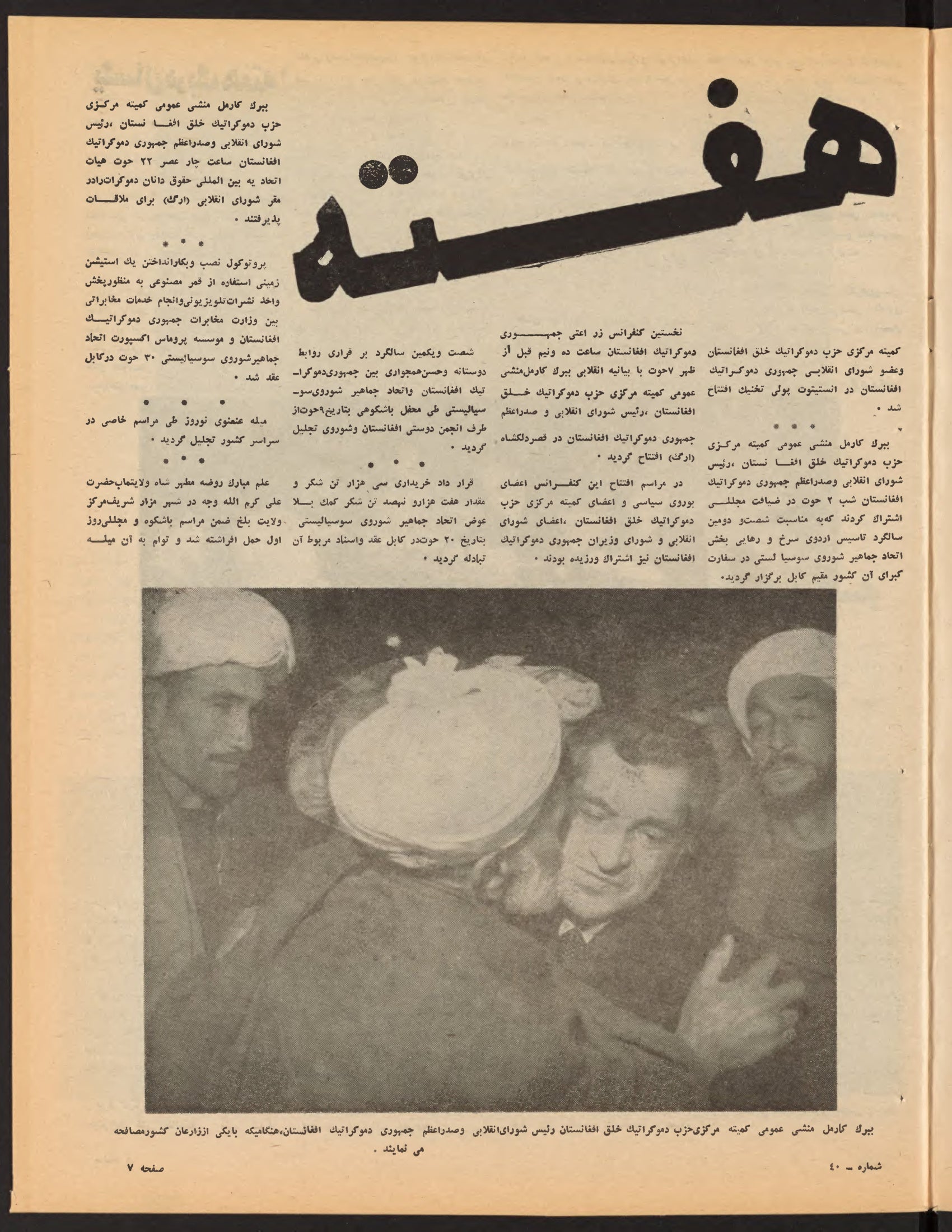 Page 7 — Zhvandūn 6 Jadi 1359