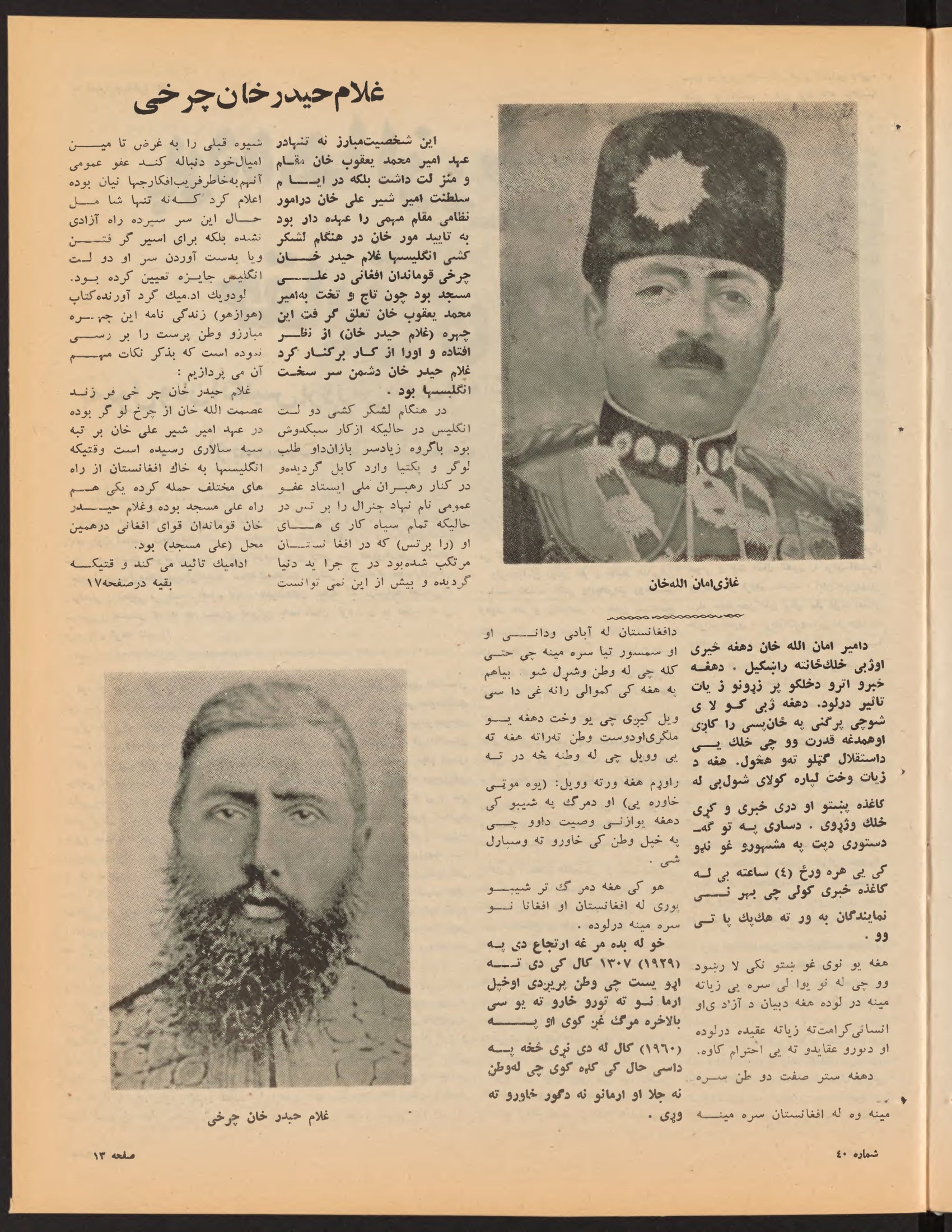Page 13 — Zhvandūn 6 Jadi 1359