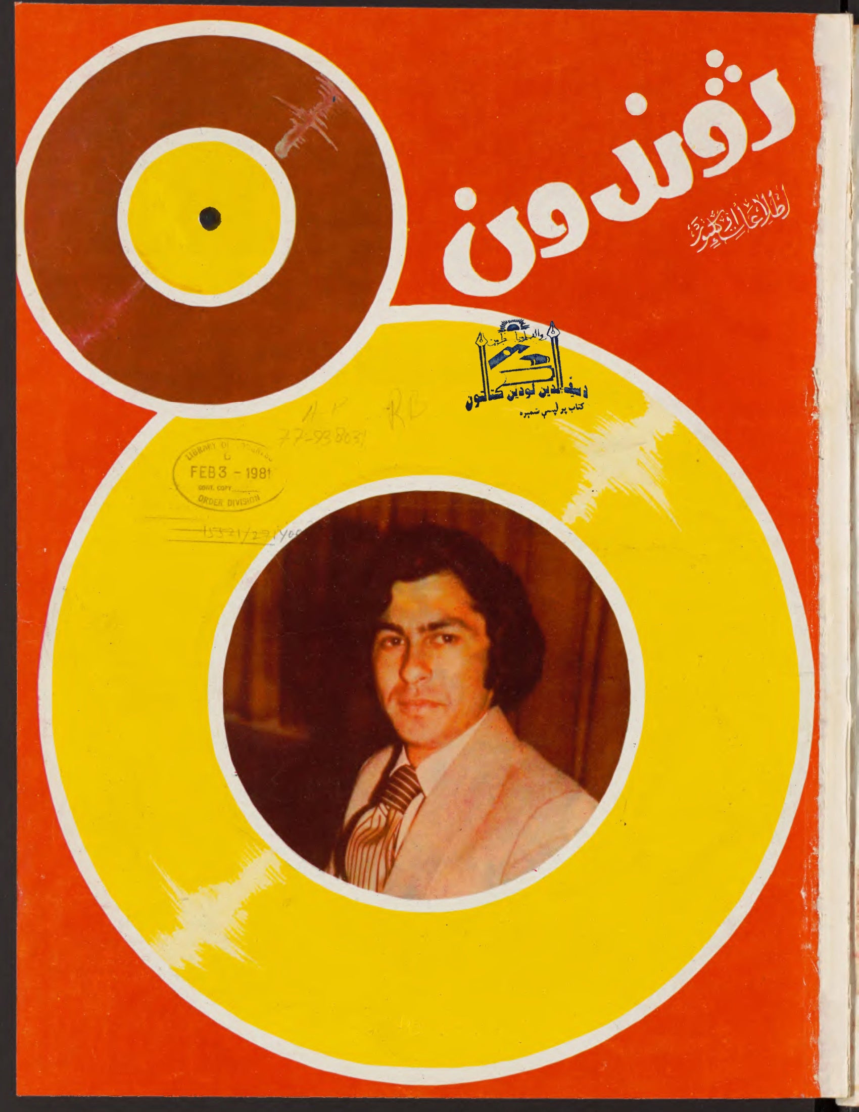 Cover — Zhvandūn 13 Jadi 1359 (Dec/Jan 1980)