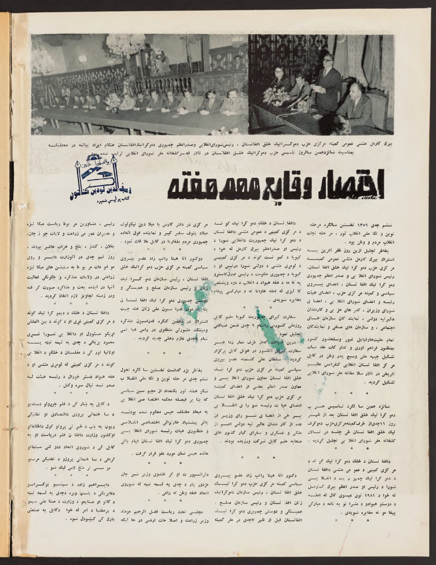 Page 2 — Zhvandūn 13 Jadi 1359