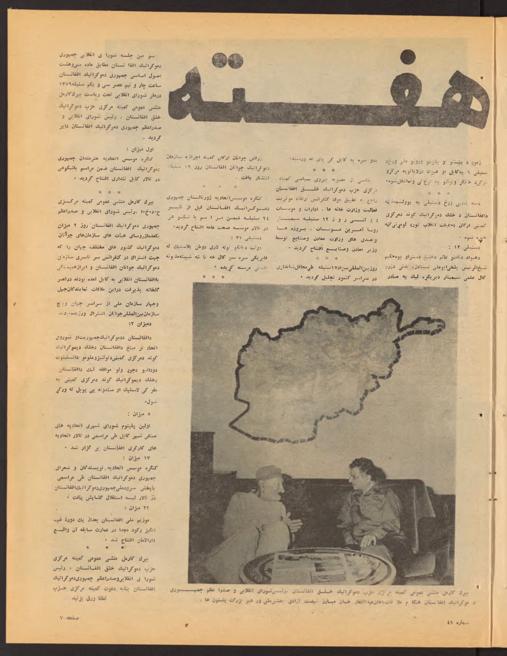 Page 7 — Zhvandūn 13 Jadi 1359