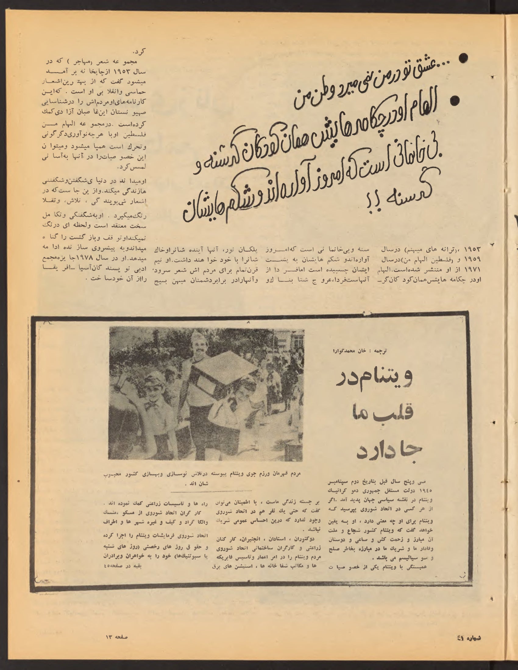 Page 13 — Zhvandūn 13 Jadi 1359