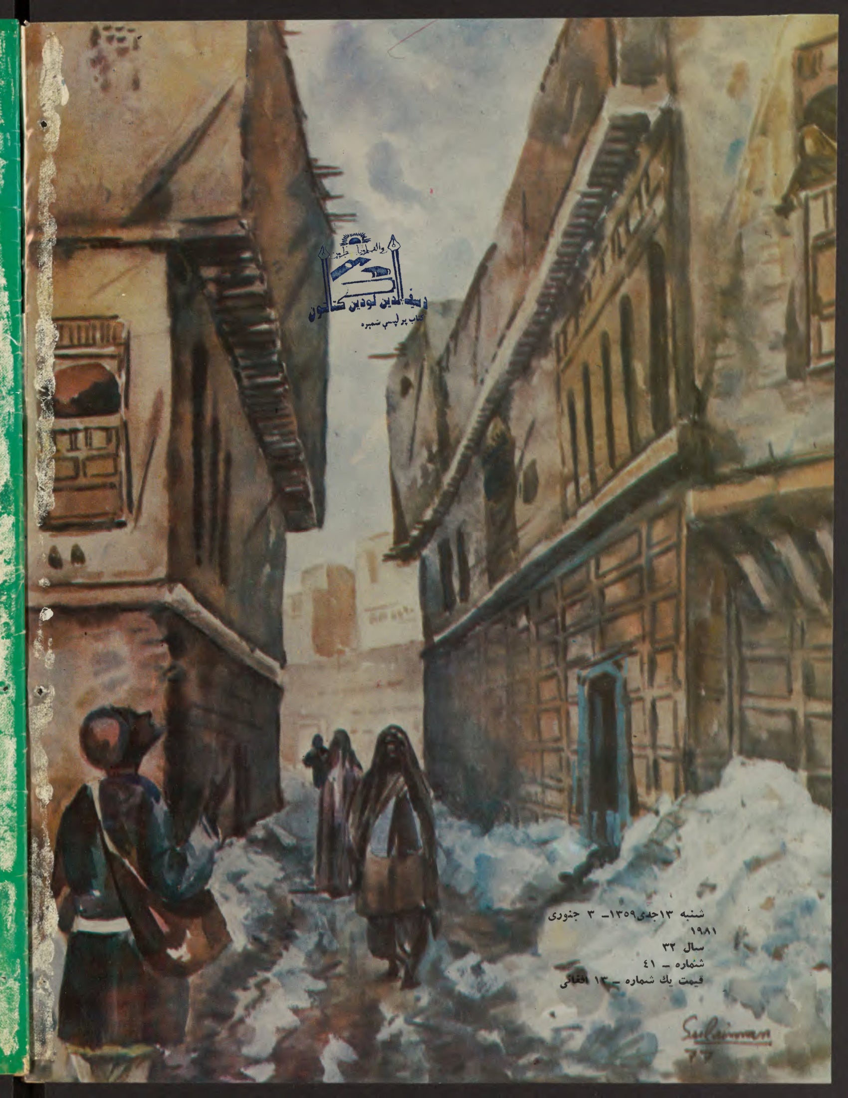 Final page — Zhvandūn 13 Jadi 1359