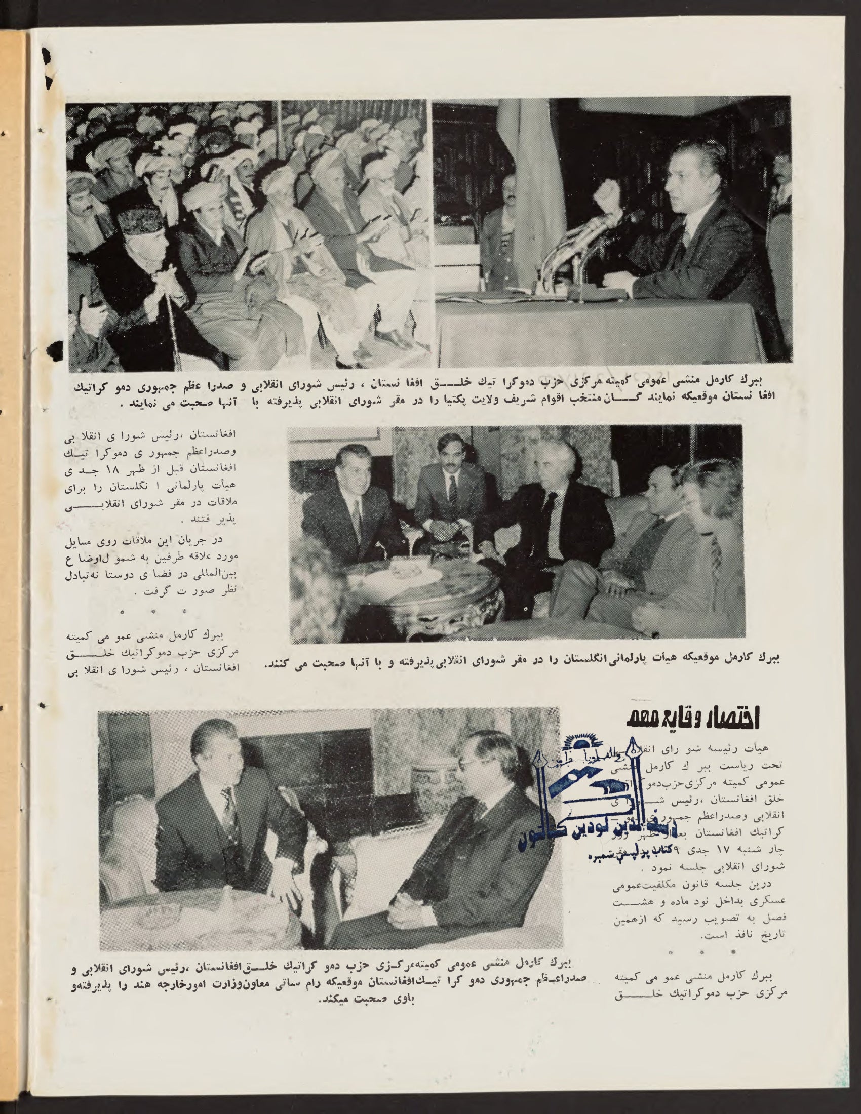 Page 2 — Zhvandūn 20 Jadi 1359